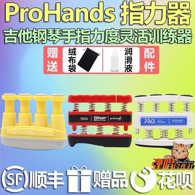 上新拇指琴 順豐包郵美國ProHands指力器VIA鋼琴吉他力度靈活性手指訓練器~特價