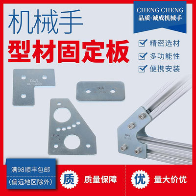 型材固定板  角度可調連接塊 鋁合金鋁條固定支架 L型 T型連接板