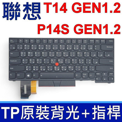 聯想 LENOVO ThinkPad T14 P14S GEN1 GEN2 原裝鍵盤 SN20V43688 5N20V43760 5N20V44048