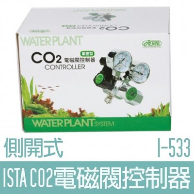【ISTA】CO2電磁閥控制器-側開式I-533