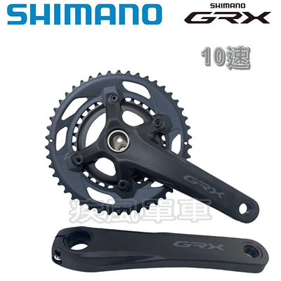 *~(疾風單車)全新SHIMANO GRX FC-RX600 10速 大齒盤 46/30 無BB 多項腿長可選(有現貨)