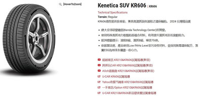 小李輪胎 建大 Kenda KR606 20吋全新輪胎 全規格特惠價 各尺寸歡迎詢問詢價