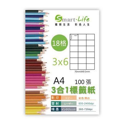 Smart-Life 3合1白色標籤紙 A4 100張(18格)