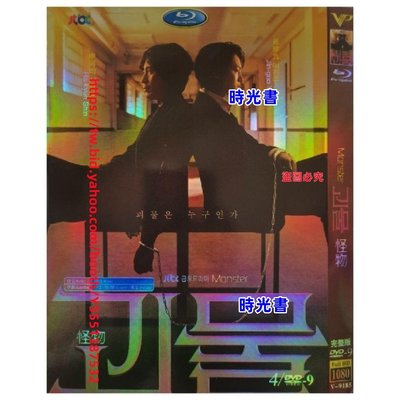 時光書 [2021]韓劇:怪物(韓語發音/中英文字幕)4DVD碟片