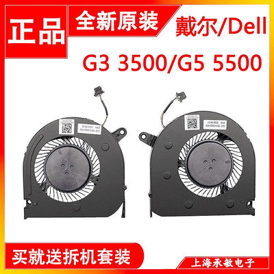 戴爾/DELL G5 SE 15 5500 5505 G3 3500散熱風扇PC01D FF0