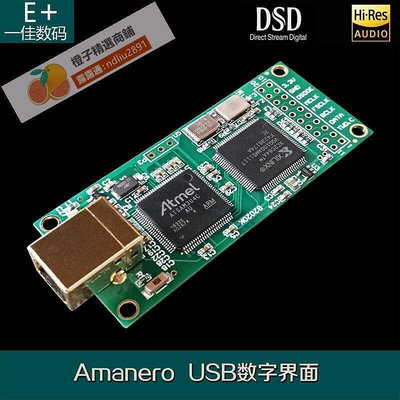 快出義大利Amanero Combo384模塊 USB數字界面同方案 DSD512 PCM384