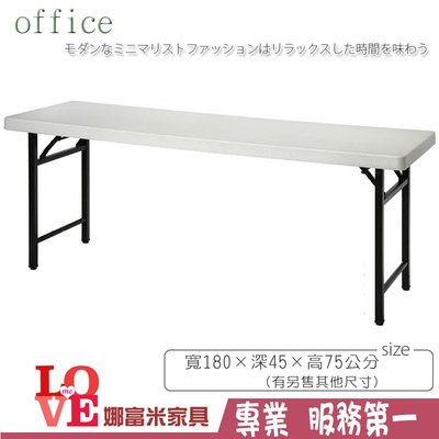 《娜富米家具》SLF-082-32 折合環保塑鋼會議桌/白色~ 優惠價3900元