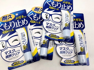 【新鴻昌】日本 SOFT99 SOFT-99 濃縮 眼鏡防霧劑(持久型) 防霧液