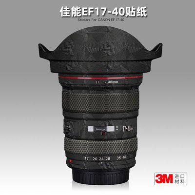 適用佳能1740 貼紙鏡頭貼膜EF 17-40mm F4保護膜外殼改色貼皮3M