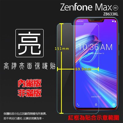 亮面螢幕保護貼 ASUS 華碩 ZenFone Max (M2) ZB633KL X01AD 軟性 亮貼 亮面貼 保護膜