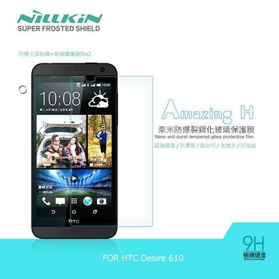 --庫米--NILLKIN HTC Desire 610 Amazing H 防爆鋼化玻璃貼 9H硬度 (含超清鏡頭貼)
