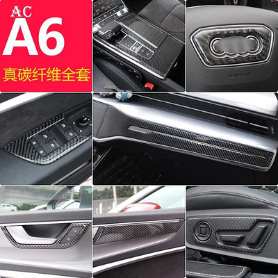 Audi 19-23款奧迪A6 內飾專用改裝卡夢裝飾貼 中控導航排擋框車門面板