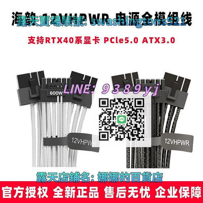海韻12VHPWR全模組16AWG壓紋線套裝40系顯卡 ATX3.0 PCIE 5.0