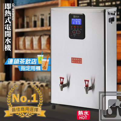 台灣品牌 偉志牌 即熱式電開水機 GE-440HLS (雙熱 檯掛兩用)商用飲水機 電熱水機 飲水機 飲料店 開水
