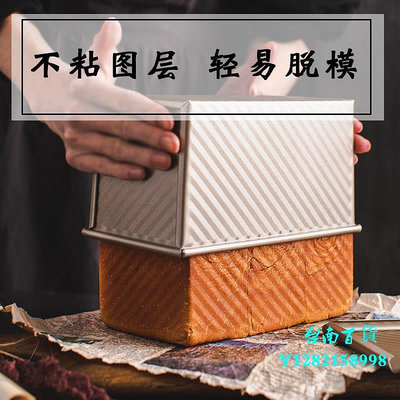 臺南吐司面包模具 美滌土司盒子模具烘焙家用450g帶蓋不沾不粘磨具模具