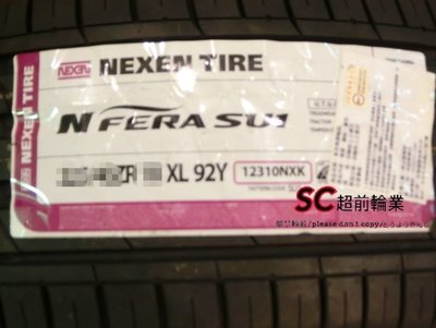 【超前輪業】 NEXEN 尼克森 NFERA SU1 255/40-19 完工價 5800 C1S PSS SF5000