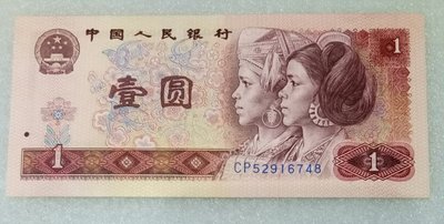ZC 132人民幣1980年1元CP首發冠  +天藍冠  98新 第四版人民幣 壹圓  801