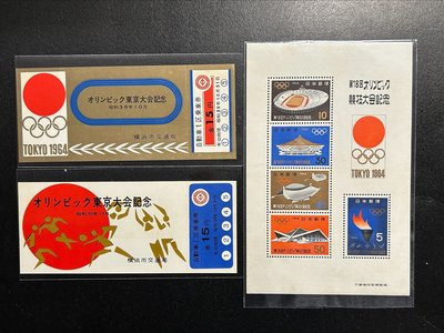 【珠璣園】J6412C 日本郵票 - 1964年 東京奧運 小全張 1全+乘車票2張
