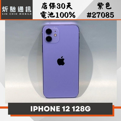 【➶炘馳通訊 】Apple iPhone 12 128G 紫色 二手機 中古機 信用卡分期 舊機折抵貼換 信用卡分期