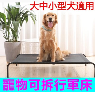 寵物床【鋼架+網布】L碼：90*69cm 可拆洗行軍床鋼架床夏季寵物墊四季透氣網布狗窩 大中小型犬狗窩B204（團購家）