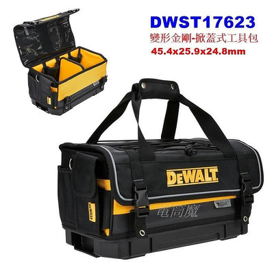 【現貨】全新 得偉 DEWALT DWST17623 變形金剛 上掀蓋式工具    工具袋 附背帶