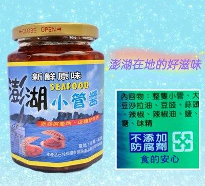 【千源品鮮屋】澎湖小管醬 / 干貝醬 / 小魚干醬 450g/罐 澎湖在地好味道 澎湖名產