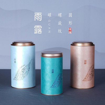 通用半斤裝茶葉罐鐵蓋圓形紙罐包裝高檔密封罐紅茶綠茶小青柑 包裝盒 包裝~定金