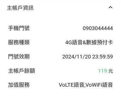 中華電信4G預付卡，黃金門號09030-44444