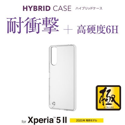 〔現貨〕日本 ELECOM Sony Xperia 5 II TPU+PC材質 高保護性軟硬保護殼 X203HVCKCR