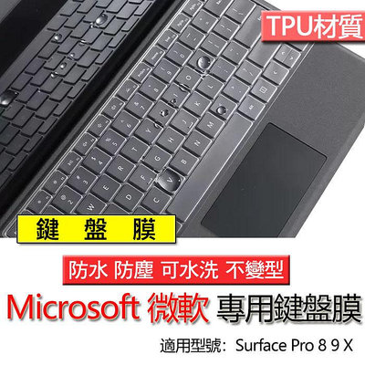 Microsoft 微軟 Surface Pro 8 9 X  TPU TPU材質 鍵盤膜 鍵盤套 鍵盤保護膜 鍵盤保護套 保護膜