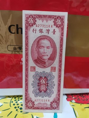 台灣民國44年伍圓紙鈔，雙A帶3，98新，品項很好，紙質硬挺，熱門稀有紙鈔，