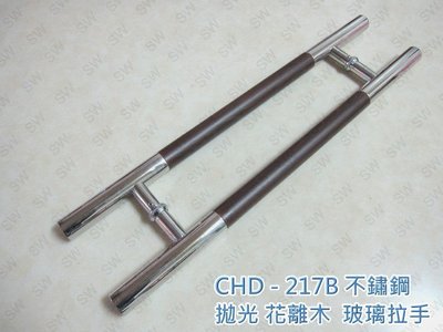 CHD-217B 玻璃門把手（32X650mm 1付）玻璃門拉手 不鏽鋼把手 辦公室取手 木門把手 大門拉手 鋁硫化銅門
