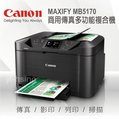 Canon MAXIFY MB5170 商用傳真多功能複合機 噴墨印表機
