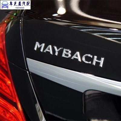 飛馬-新款Benz 賓士邁巴赫MAYBACH車標字母標志S400 S560車身后尾箱標貼改裝