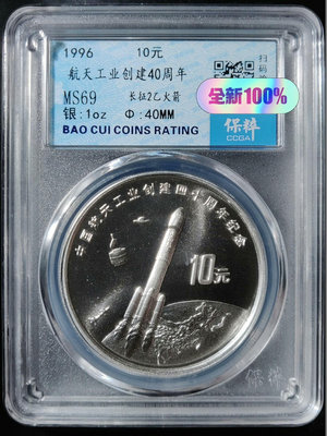 1996年中國航天工業創建40周年紀念銀幣