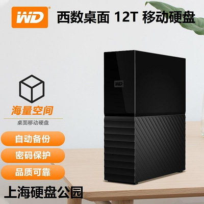 WD西部數據 移動硬盤12T MY BOOK 12TB 桌面式移動硬移動盤USB3.0