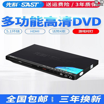 sastsa-188a家用dvd光碟機vd高清cd插放機vcd插放機全區播放