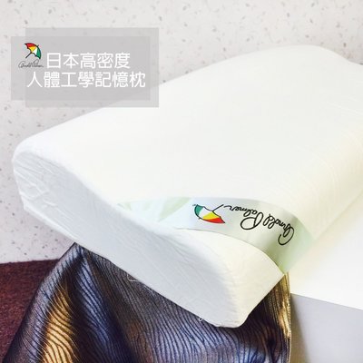 【MS2生活寢具】-Arnold Palmer日本高密度人體工學記憶枕