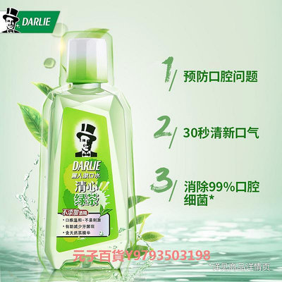 【三瓶裝】好來(原黑人)漱口水綠茶薄荷潔牙口臭清新口氣去漬男女