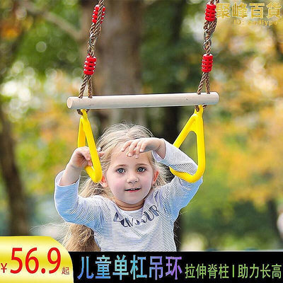 【現貨】長高神器家用兒童吊環木棒鞦韆玩具戶外單槓成人小孩健身訓練拉環