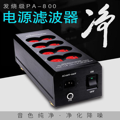 台灣YYAUDIO 發燒級電源濾波器HiFi音響電源插排抗干擾電源凈化器
