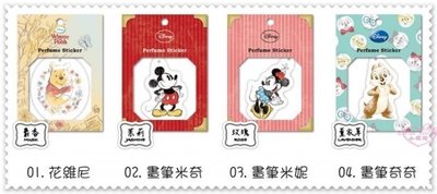 ♥小公主日本精品♥《Disney》迪士尼 香水貼 香氛片 芳香片 空氣清新片 可掛式 4選1