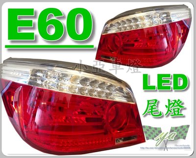 小亞車燈改裝╠全新原廠1:1樣式 BMW E60 03 04 05 06 導光 光柱 光條 LED尾燈 DEPO