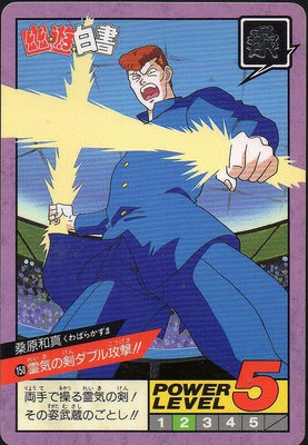 《CardTube卡族》1(100703) 150 日本原裝幽遊白書萬變卡∼ 1994年遊戲普卡