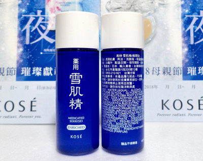 【伊思小舖】KOSE 高絲 雪肌精化妝水33ml (極潤型) 單瓶特價65元