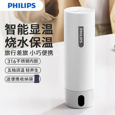 Philips 100V-220V 電熱燒水杯  400ml 加熱保溫瓶 有SN序號原廠公司貨保證，防網路來路不明貨