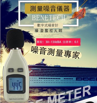 *蝶飛* 台灣發貨 可開統編發票 噪音測量儀 分貝器 分貝儀 噪聲儀 噪音計 聲極測試儀 分貝儀