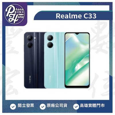 高雄 博愛 Realme 真我 C33 128G 原廠公司貨 高雄實體門市
