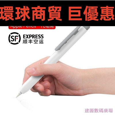現貨直出 建源數位廣場 Apple pencil筆套適用於一代蘋果iPad筆保護套air3筆筒防丟pro10.5/12.9手寫配件QWE 環球數碼3C配件