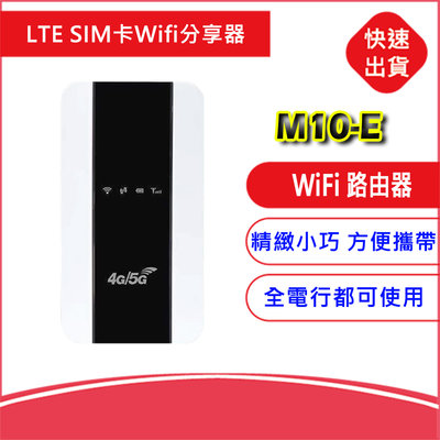 【附發票】4G LTE SIM卡 無線網卡路由器WIFI分享器M10 另售e5573 e5577 e8372 mf79